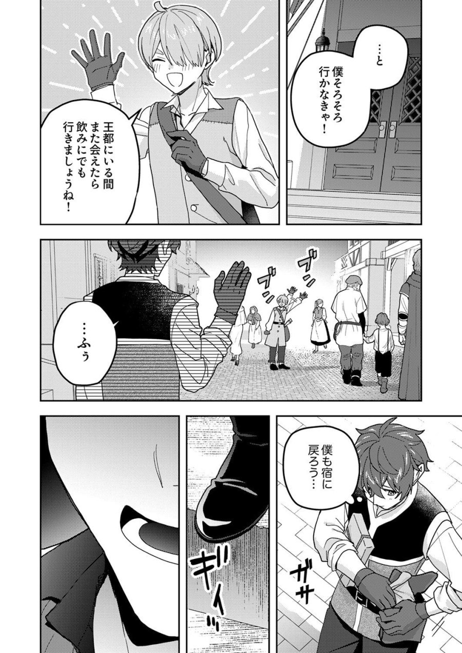 錬金術師の辺境再生スローライフ～S級パーティーで孤立した少女をかばったら追放されたので、一緒に幸せに暮らします～ 第27話 - Page 18