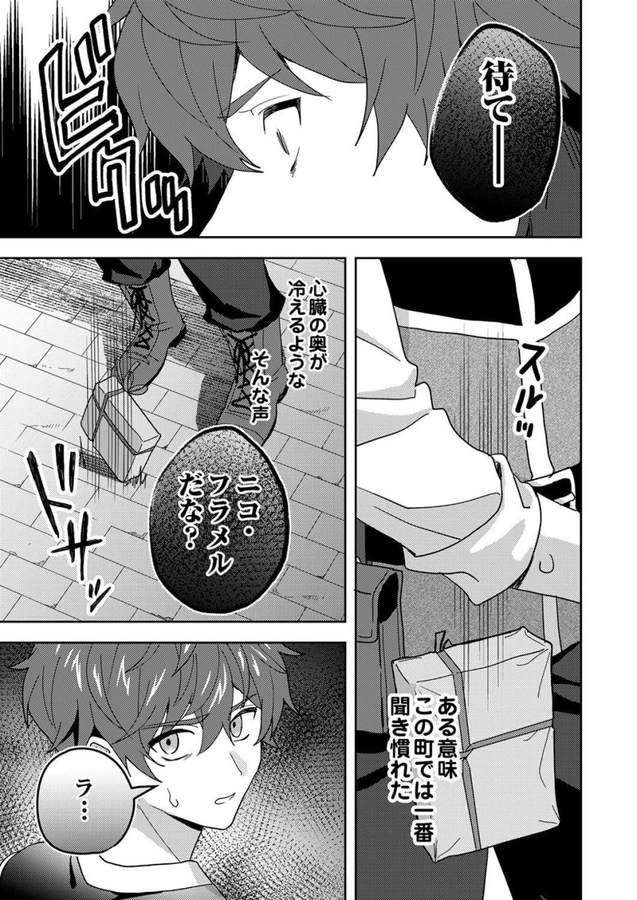 錬金術師の辺境再生スローライフ～S級パーティーで孤立した少女をかばったら追放されたので、一緒に幸せに暮らします～ 第27話 - Page 19
