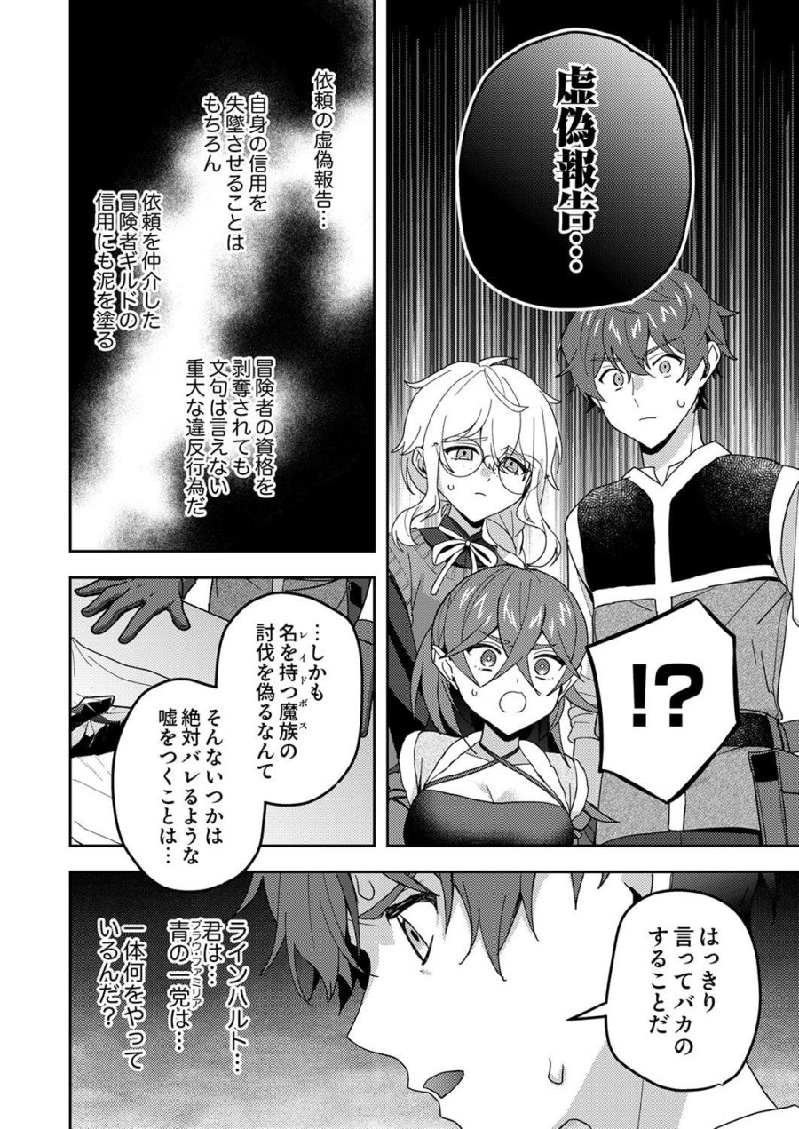 錬金術師の辺境再生スローライフ～S級パーティーで孤立した少女をかばったら追放されたので、一緒に幸せに暮らします～ 第27話 - Page 2