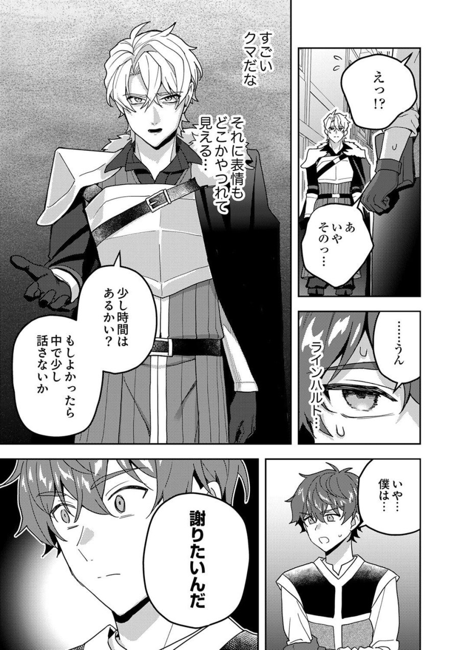 錬金術師の辺境再生スローライフ～S級パーティーで孤立した少女をかばったら追放されたので、一緒に幸せに暮らします～ 第27話 - Page 23
