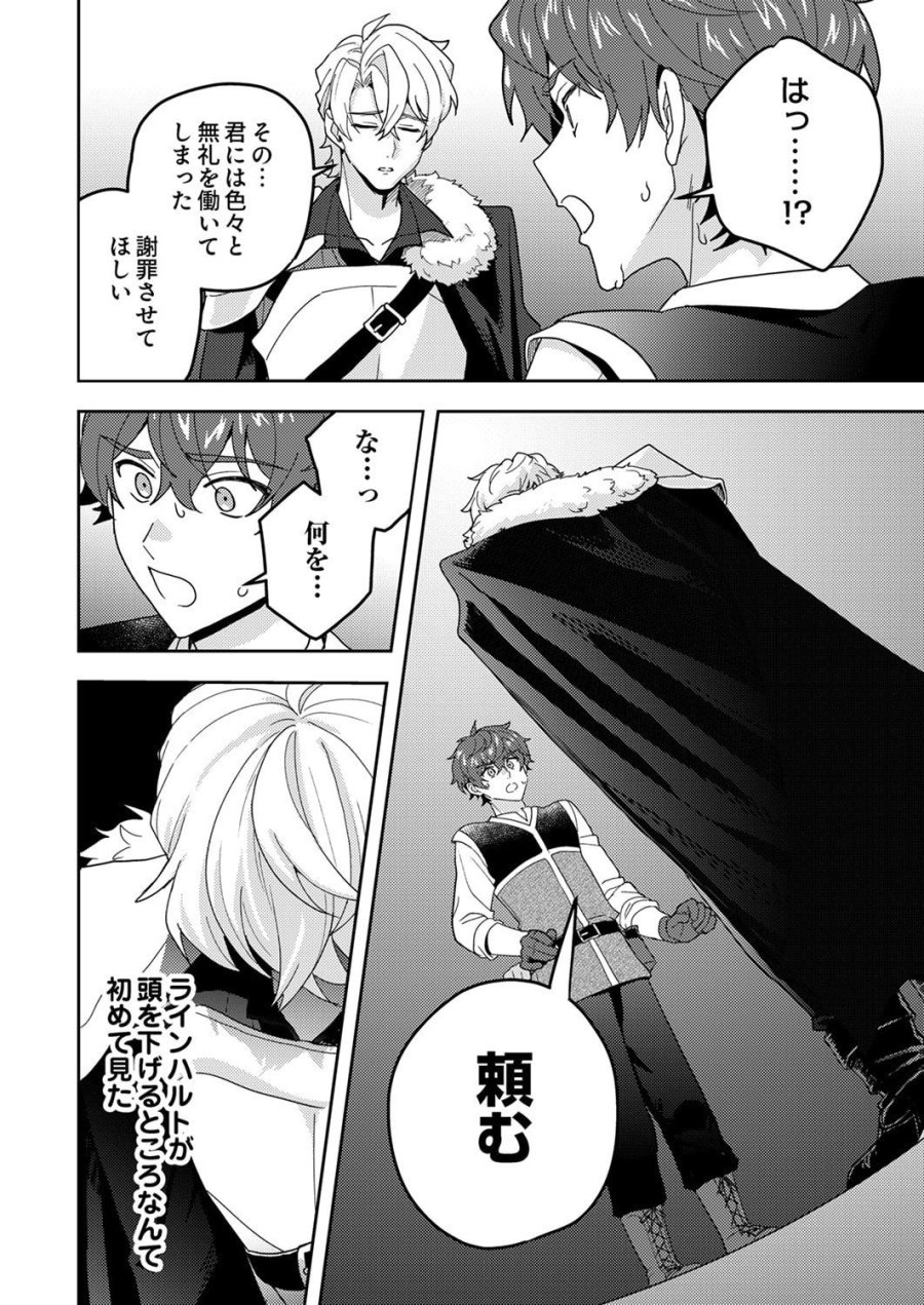 錬金術師の辺境再生スローライフ～S級パーティーで孤立した少女をかばったら追放されたので、一緒に幸せに暮らします～ 第27話 - Page 24