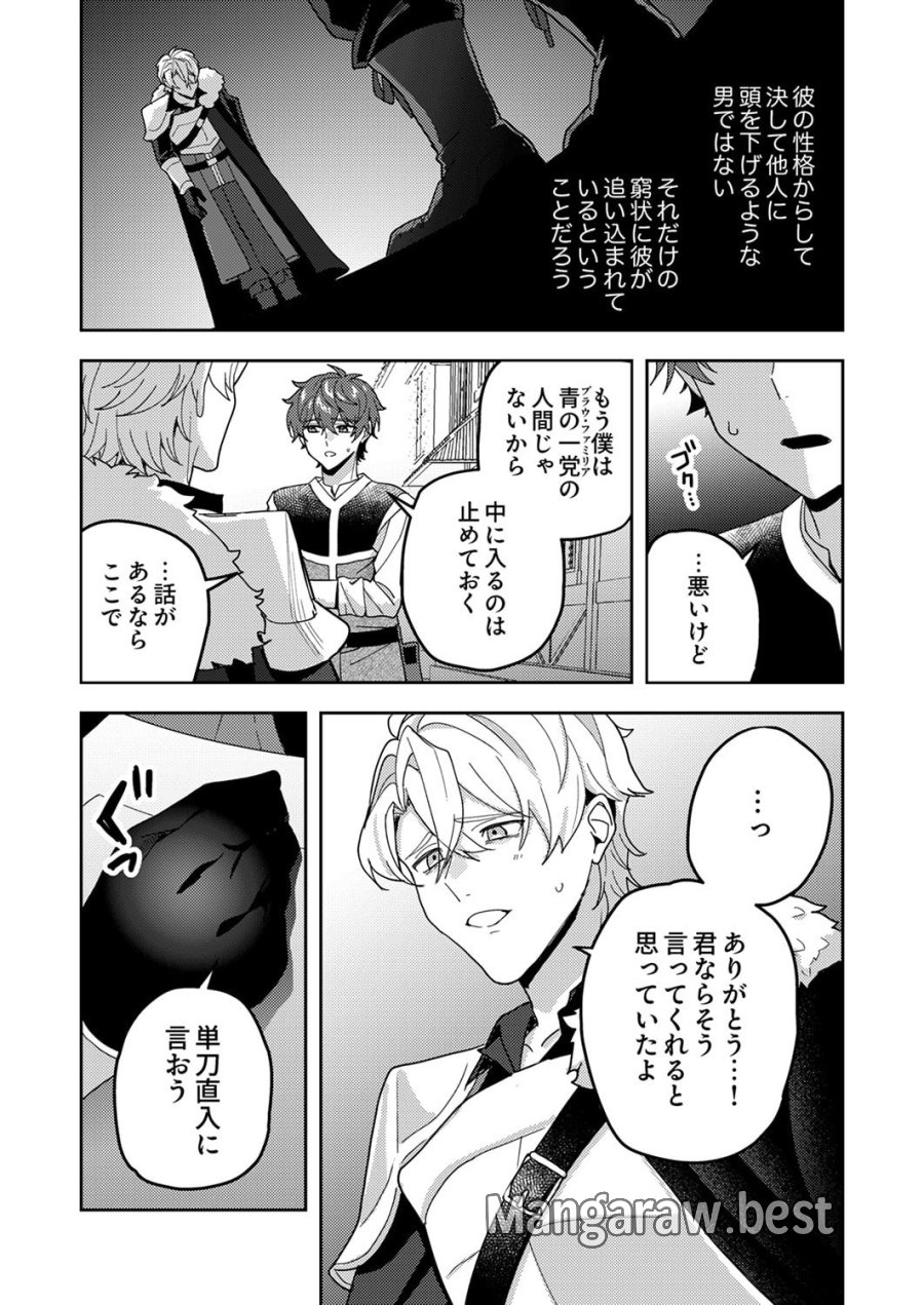 錬金術師の辺境再生スローライフ～S級パーティーで孤立した少女をかばったら追放されたので、一緒に幸せに暮らします～ 第27話 - Page 25