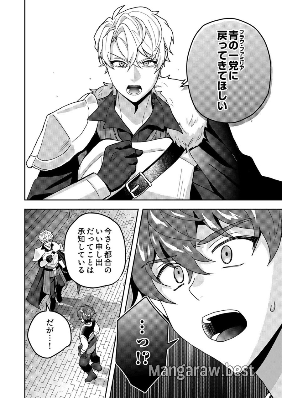 錬金術師の辺境再生スローライフ～S級パーティーで孤立した少女をかばったら追放されたので、一緒に幸せに暮らします～ 第27話 - Page 26