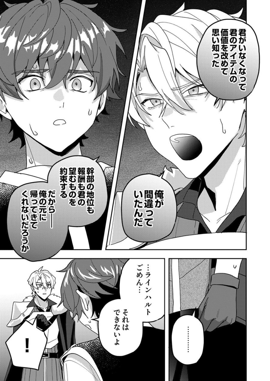 錬金術師の辺境再生スローライフ～S級パーティーで孤立した少女をかばったら追放されたので、一緒に幸せに暮らします～ 第27話 - Page 27