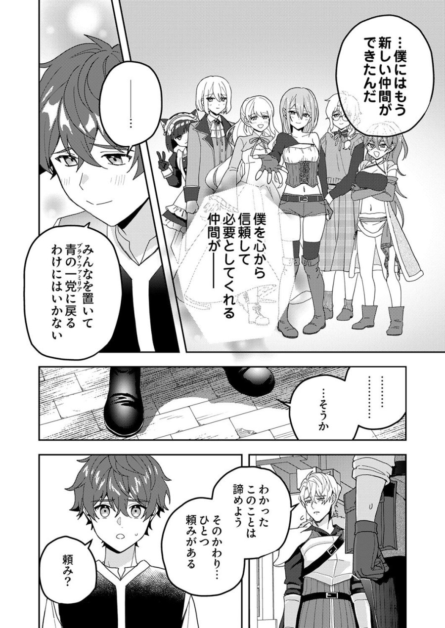 錬金術師の辺境再生スローライフ～S級パーティーで孤立した少女をかばったら追放されたので、一緒に幸せに暮らします～ 第27話 - Page 28