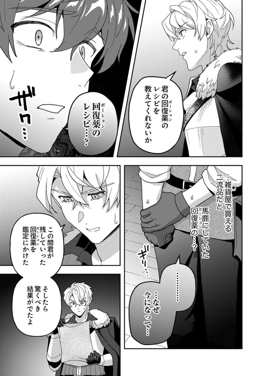 錬金術師の辺境再生スローライフ～S級パーティーで孤立した少女をかばったら追放されたので、一緒に幸せに暮らします～ 第27話 - Page 29