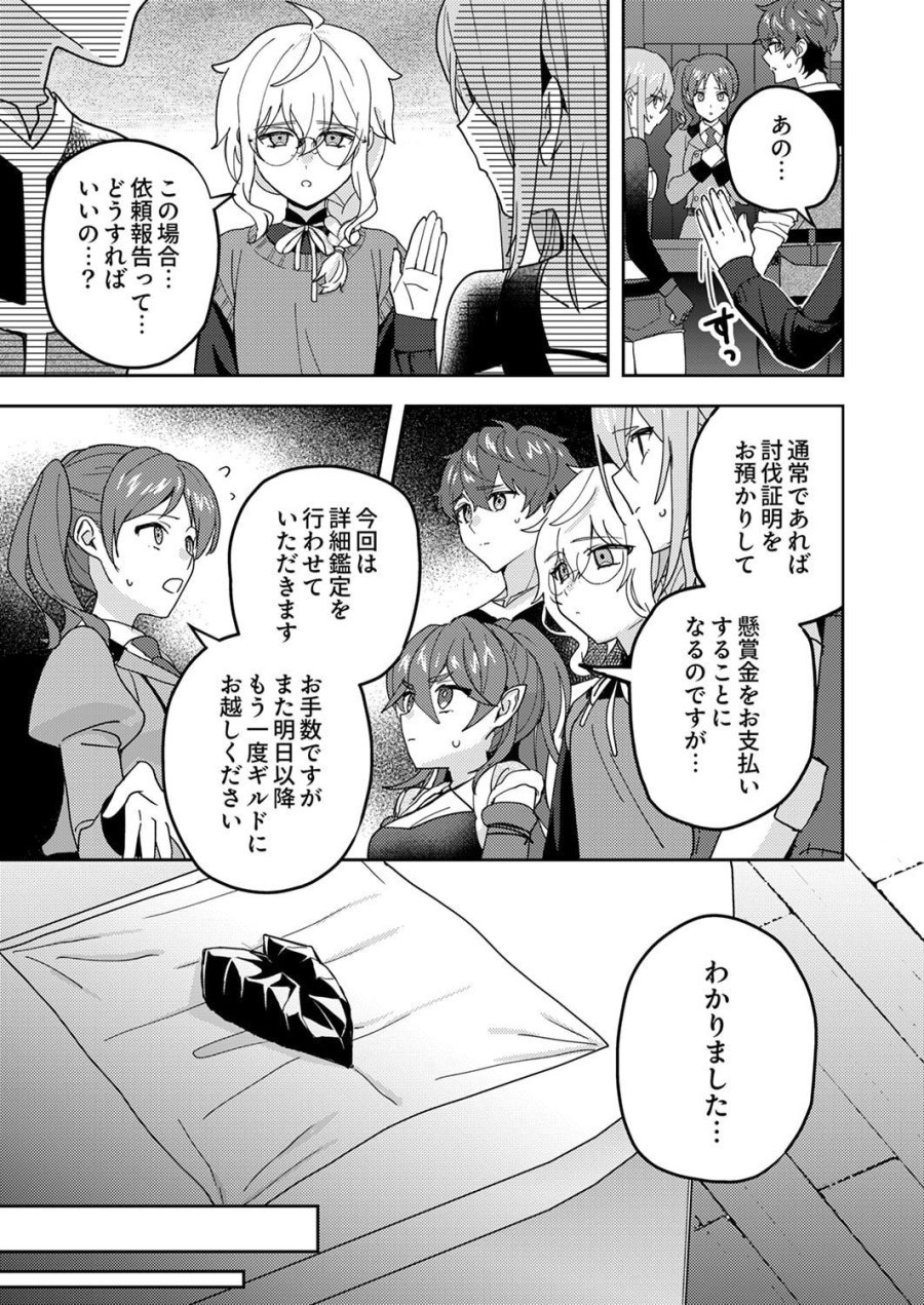 錬金術師の辺境再生スローライフ～S級パーティーで孤立した少女をかばったら追放されたので、一緒に幸せに暮らします～ 第27話 - Page 3