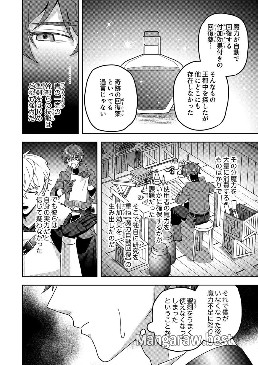 錬金術師の辺境再生スローライフ～S級パーティーで孤立した少女をかばったら追放されたので、一緒に幸せに暮らします～ 第27話 - Page 30