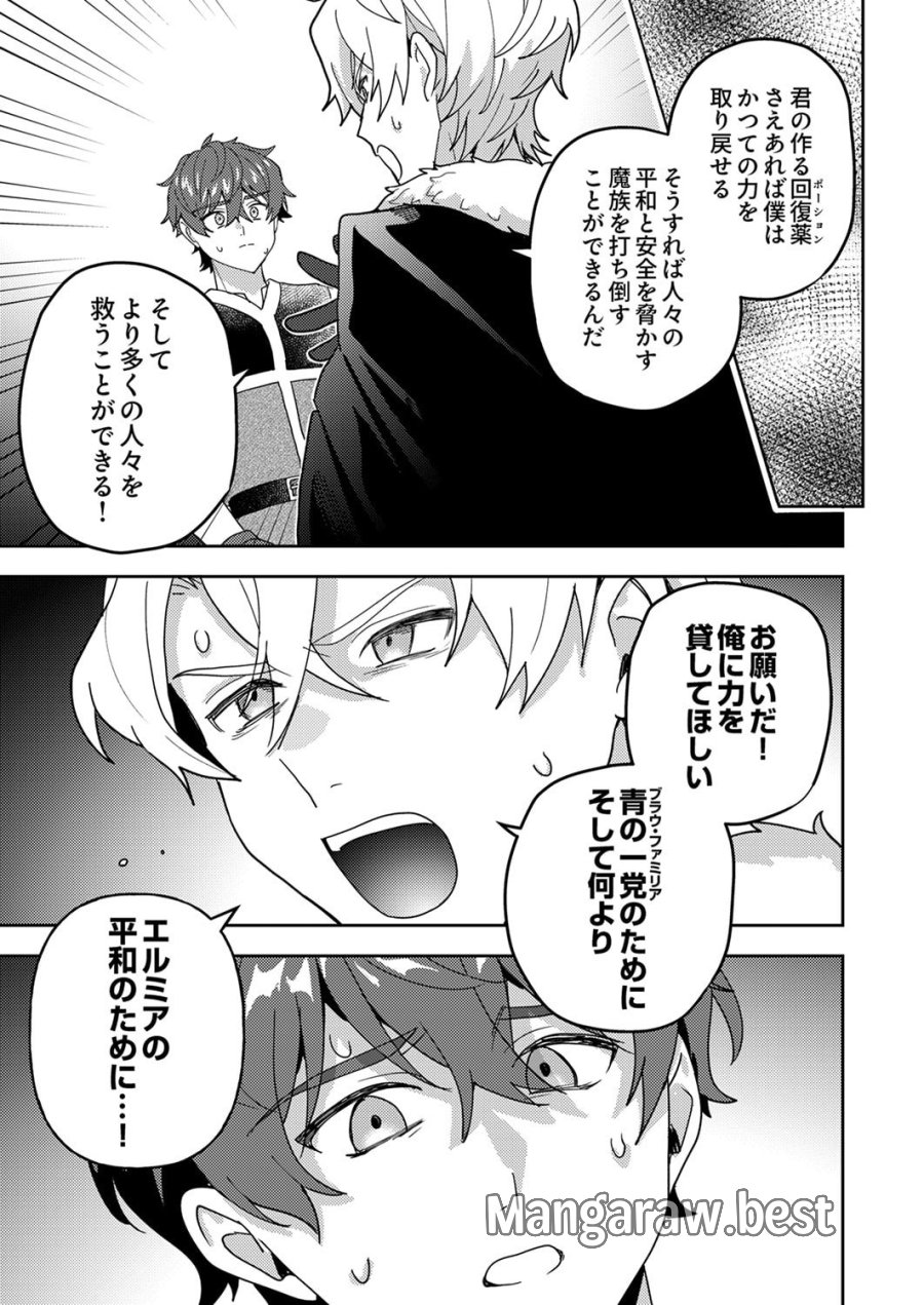 錬金術師の辺境再生スローライフ～S級パーティーで孤立した少女をかばったら追放されたので、一緒に幸せに暮らします～ 第27話 - Page 31