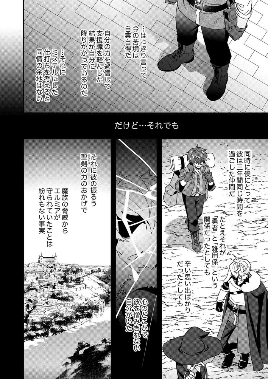 錬金術師の辺境再生スローライフ～S級パーティーで孤立した少女をかばったら追放されたので、一緒に幸せに暮らします～ 第27話 - Page 32