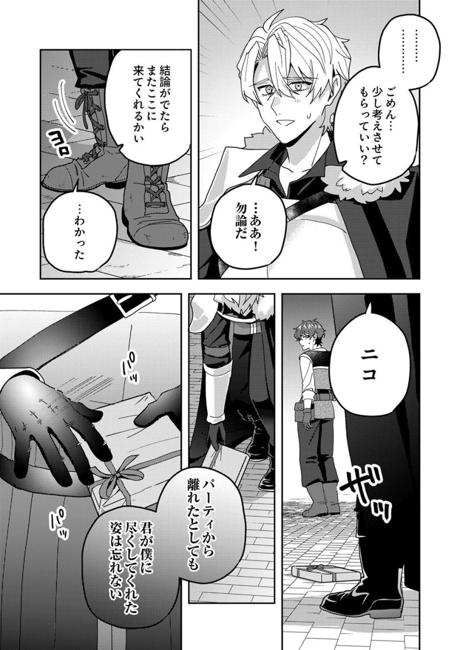 錬金術師の辺境再生スローライフ～S級パーティーで孤立した少女をかばったら追放されたので、一緒に幸せに暮らします～ 第27話 - Page 33
