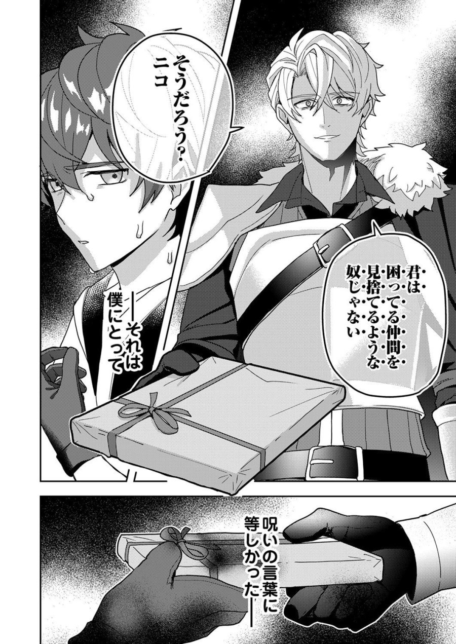錬金術師の辺境再生スローライフ～S級パーティーで孤立した少女をかばったら追放されたので、一緒に幸せに暮らします～ 第27話 - Page 34
