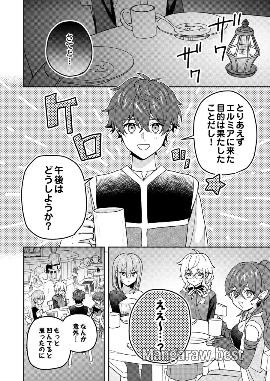錬金術師の辺境再生スローライフ～S級パーティーで孤立した少女をかばったら追放されたので、一緒に幸せに暮らします～ 第27話 - Page 4