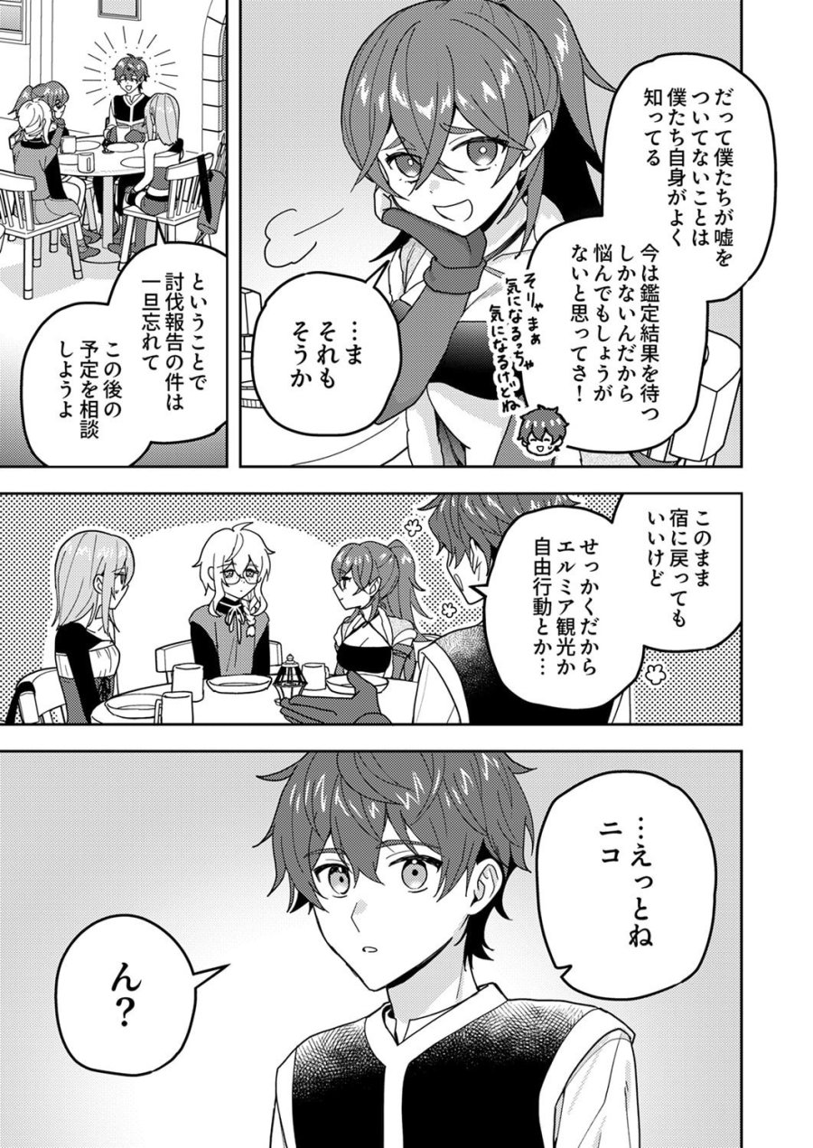錬金術師の辺境再生スローライフ～S級パーティーで孤立した少女をかばったら追放されたので、一緒に幸せに暮らします～ 第27話 - Page 5
