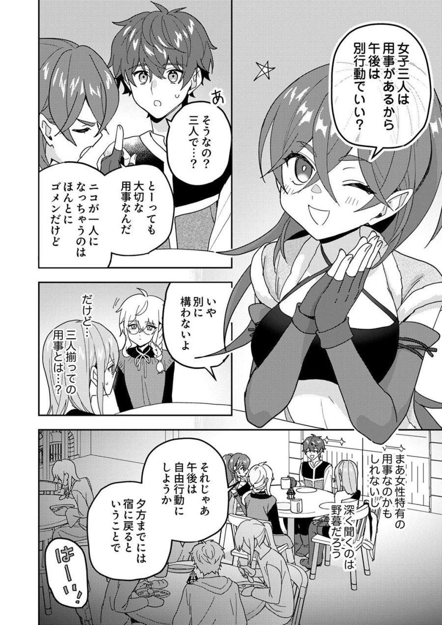 錬金術師の辺境再生スローライフ～S級パーティーで孤立した少女をかばったら追放されたので、一緒に幸せに暮らします～ 第27話 - Page 6