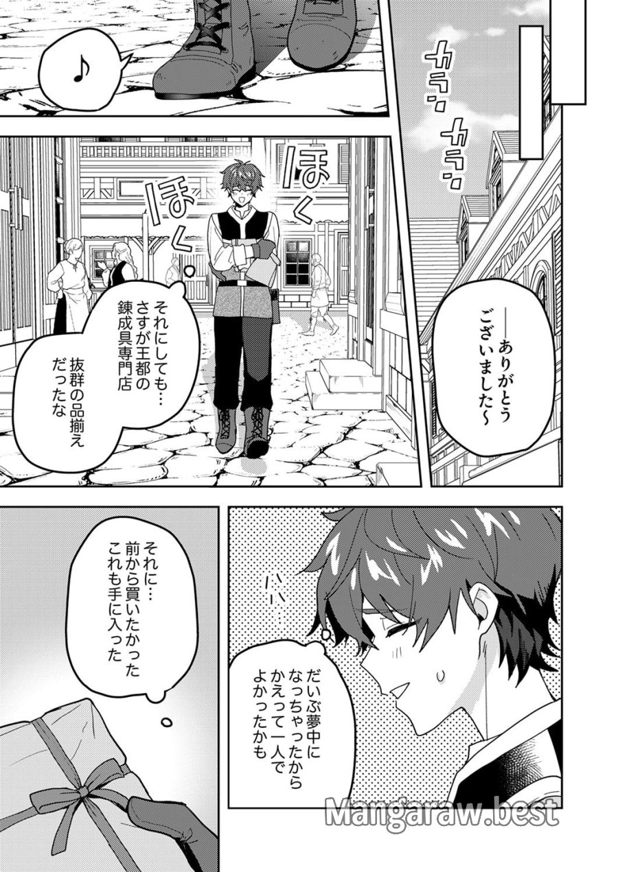 錬金術師の辺境再生スローライフ～S級パーティーで孤立した少女をかばったら追放されたので、一緒に幸せに暮らします～ 第27話 - Page 7