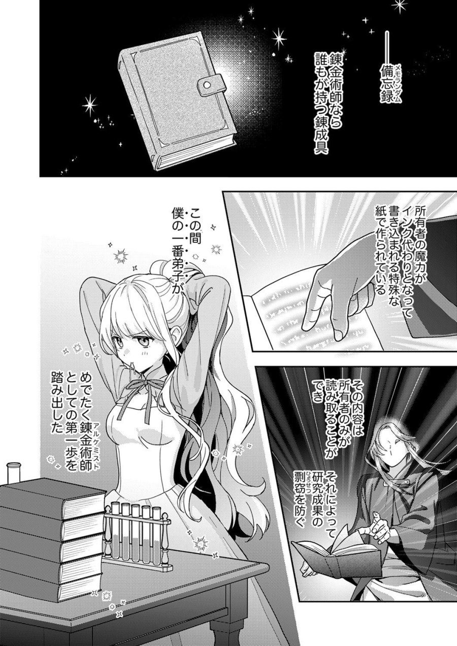 錬金術師の辺境再生スローライフ～S級パーティーで孤立した少女をかばったら追放されたので、一緒に幸せに暮らします～ 第27話 - Page 8