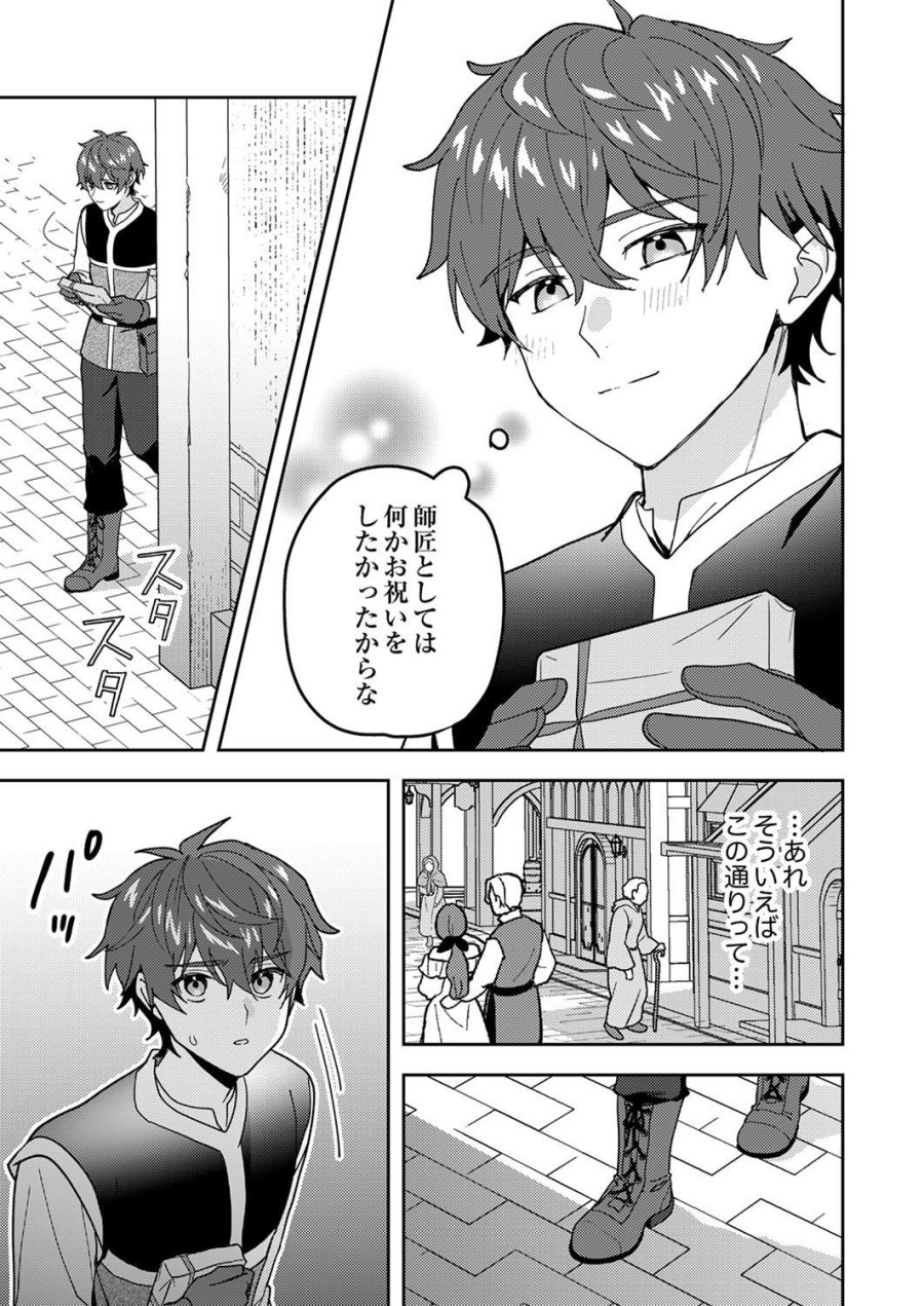 錬金術師の辺境再生スローライフ～S級パーティーで孤立した少女をかばったら追放されたので、一緒に幸せに暮らします～ 第27話 - Page 9