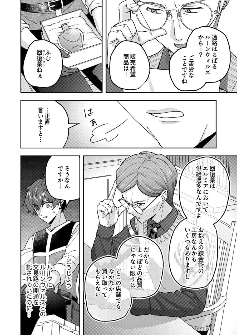 錬金術師の辺境再生スローライフ～S級パーティーで孤立した少女をかばったら追放されたので、一緒に幸せに暮らします～ 第26話 - Page 10