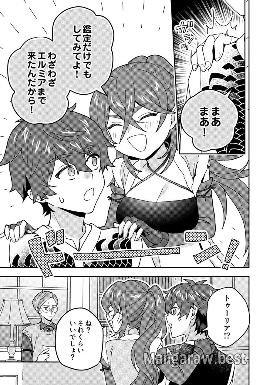 錬金術師の辺境再生スローライフ～S級パーティーで孤立した少女をかばったら追放されたので、一緒に幸せに暮らします～ 第26話 - Page 11