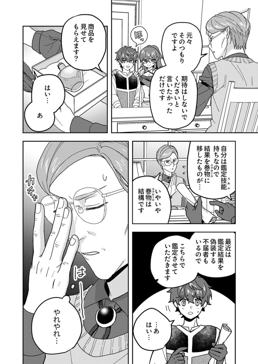 錬金術師の辺境再生スローライフ～S級パーティーで孤立した少女をかばったら追放されたので、一緒に幸せに暮らします～ 第26話 - Page 12