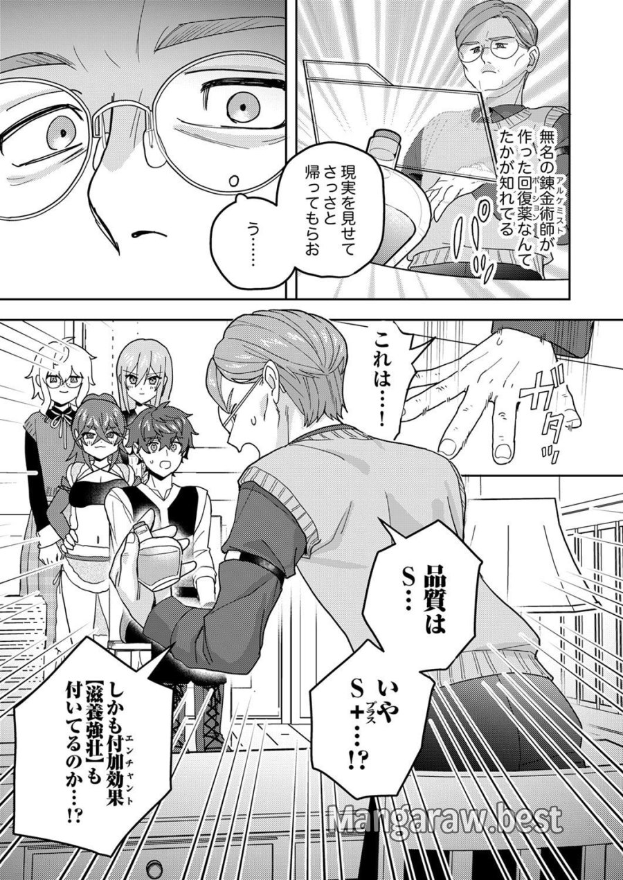 錬金術師の辺境再生スローライフ～S級パーティーで孤立した少女をかばったら追放されたので、一緒に幸せに暮らします～ 第26話 - Page 13