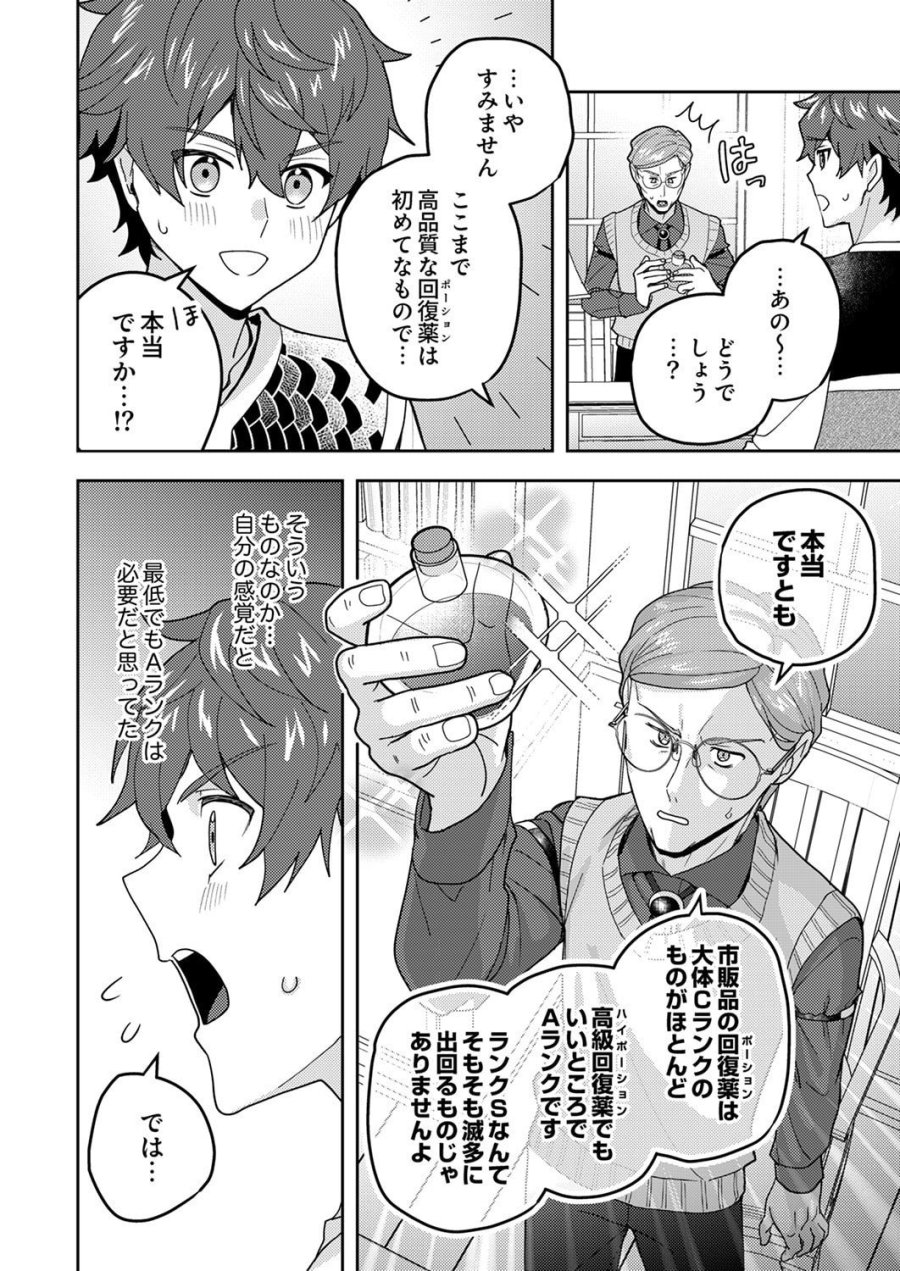錬金術師の辺境再生スローライフ～S級パーティーで孤立した少女をかばったら追放されたので、一緒に幸せに暮らします～ 第26話 - Page 14