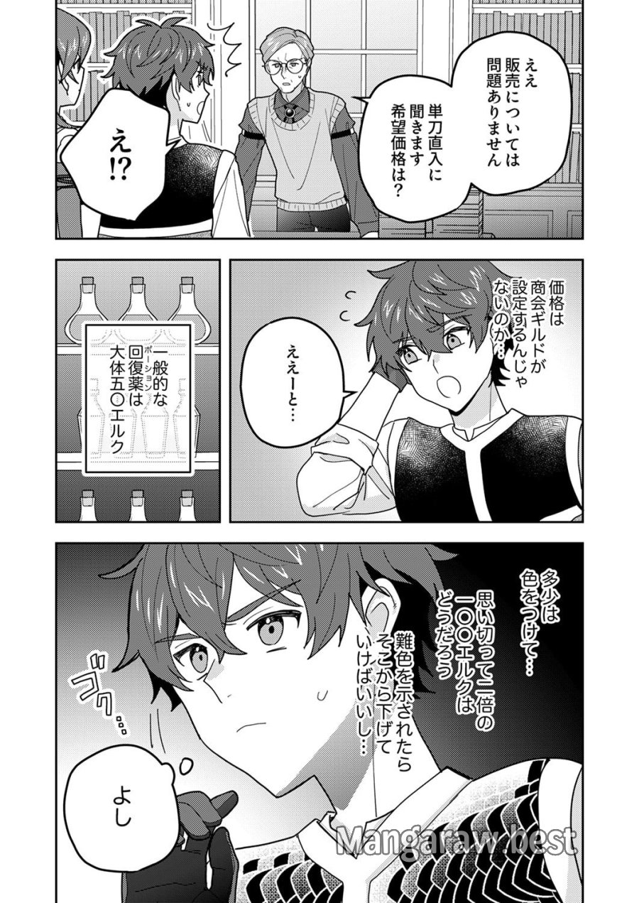 錬金術師の辺境再生スローライフ～S級パーティーで孤立した少女をかばったら追放されたので、一緒に幸せに暮らします～ 第26話 - Page 15