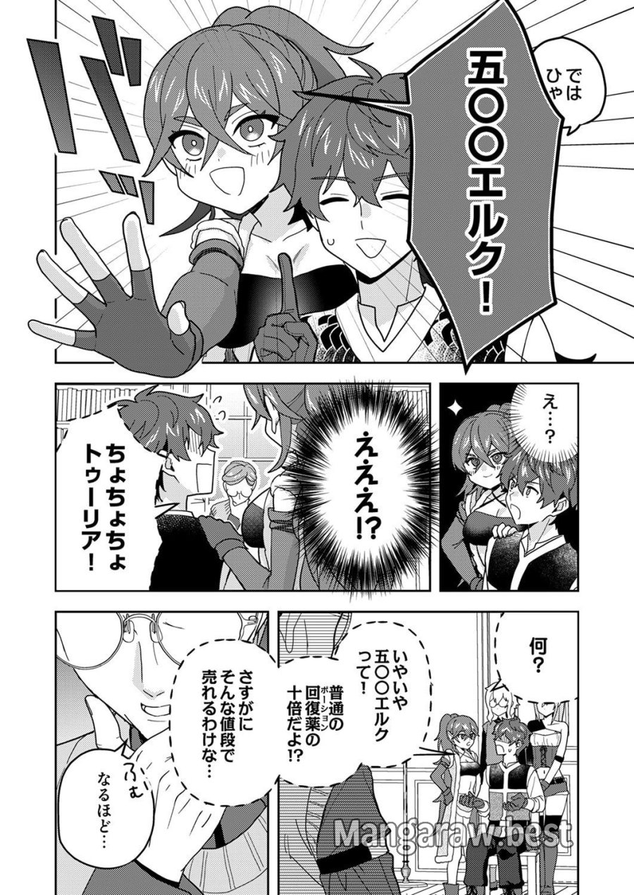 錬金術師の辺境再生スローライフ～S級パーティーで孤立した少女をかばったら追放されたので、一緒に幸せに暮らします～ 第26話 - Page 16