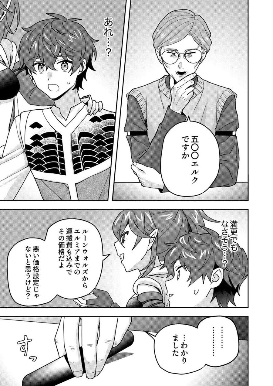 錬金術師の辺境再生スローライフ～S級パーティーで孤立した少女をかばったら追放されたので、一緒に幸せに暮らします～ 第26話 - Page 17