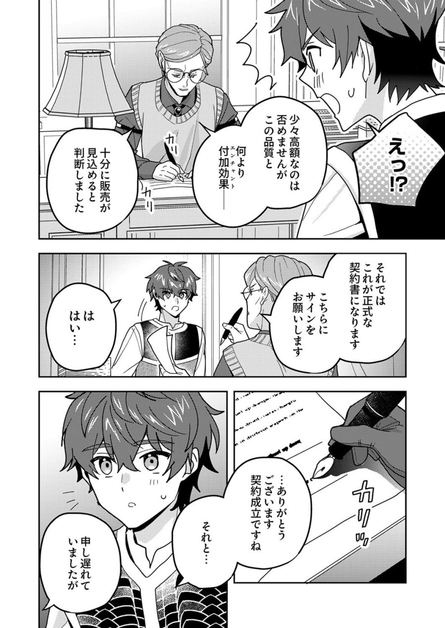 錬金術師の辺境再生スローライフ～S級パーティーで孤立した少女をかばったら追放されたので、一緒に幸せに暮らします～ 第26話 - Page 18