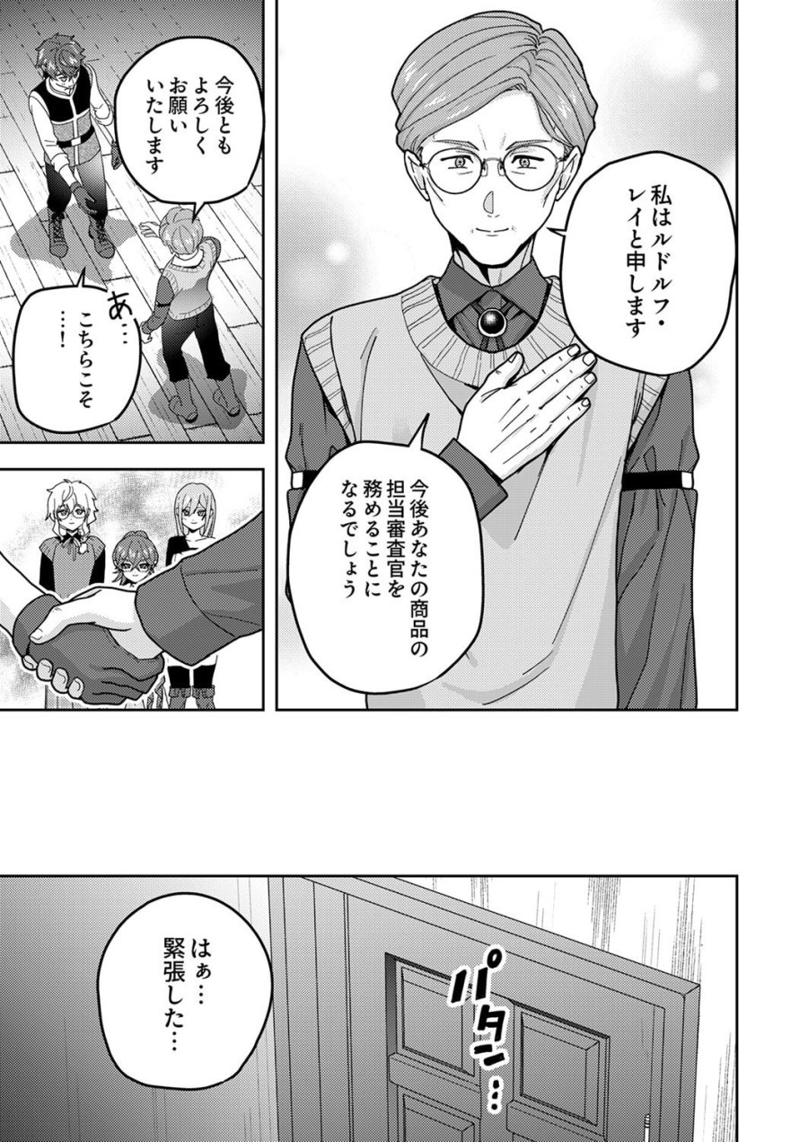 錬金術師の辺境再生スローライフ～S級パーティーで孤立した少女をかばったら追放されたので、一緒に幸せに暮らします～ 第26話 - Page 19