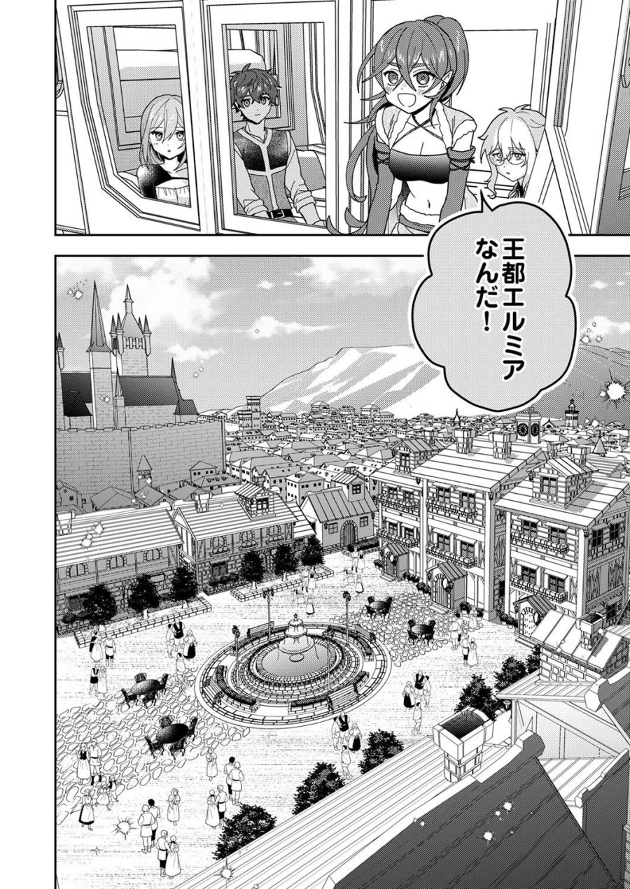 錬金術師の辺境再生スローライフ～S級パーティーで孤立した少女をかばったら追放されたので、一緒に幸せに暮らします～ 第26話 - Page 2