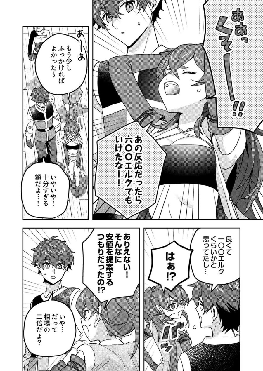錬金術師の辺境再生スローライフ～S級パーティーで孤立した少女をかばったら追放されたので、一緒に幸せに暮らします～ 第26話 - Page 20