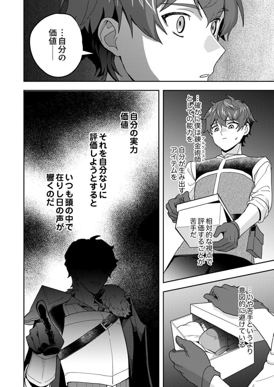 錬金術師の辺境再生スローライフ～S級パーティーで孤立した少女をかばったら追放されたので、一緒に幸せに暮らします～ 第26話 - Page 22