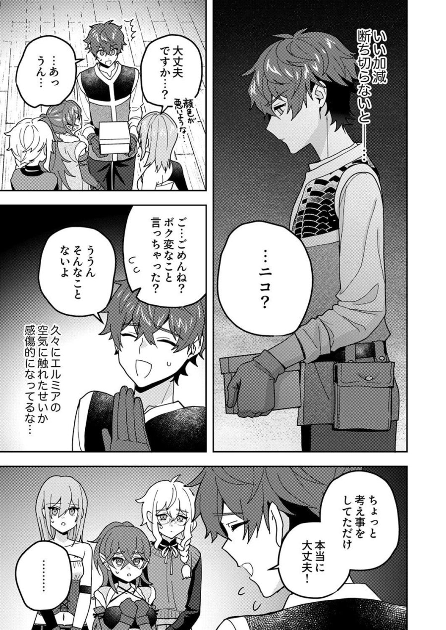 錬金術師の辺境再生スローライフ～S級パーティーで孤立した少女をかばったら追放されたので、一緒に幸せに暮らします～ 第26話 - Page 23