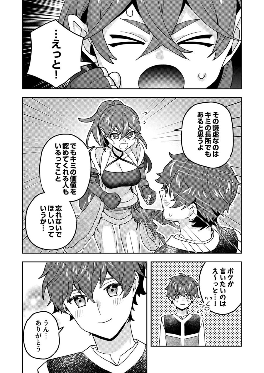 錬金術師の辺境再生スローライフ～S級パーティーで孤立した少女をかばったら追放されたので、一緒に幸せに暮らします～ 第26話 - Page 24