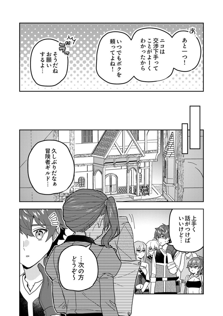 錬金術師の辺境再生スローライフ～S級パーティーで孤立した少女をかばったら追放されたので、一緒に幸せに暮らします～ 第26話 - Page 25