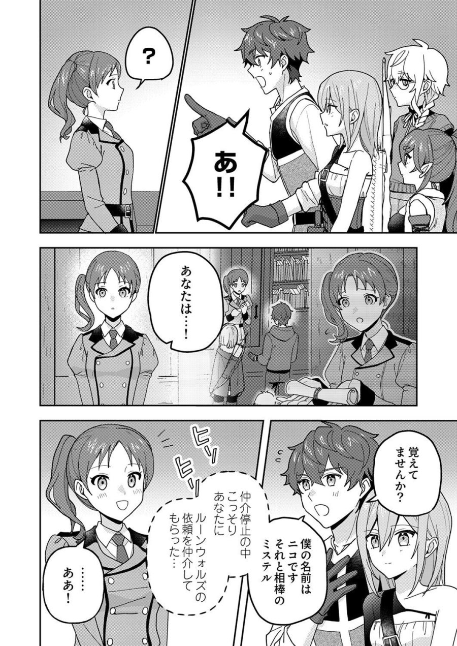 錬金術師の辺境再生スローライフ～S級パーティーで孤立した少女をかばったら追放されたので、一緒に幸せに暮らします～ 第26話 - Page 26