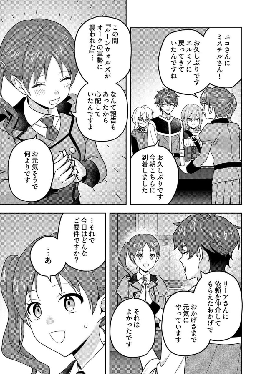 錬金術師の辺境再生スローライフ～S級パーティーで孤立した少女をかばったら追放されたので、一緒に幸せに暮らします～ 第26話 - Page 27