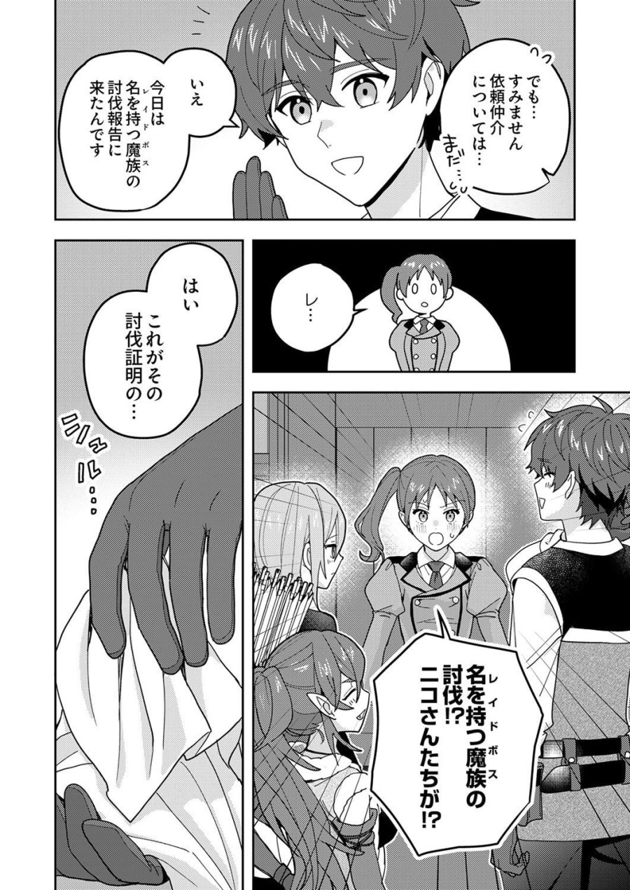 錬金術師の辺境再生スローライフ～S級パーティーで孤立した少女をかばったら追放されたので、一緒に幸せに暮らします～ 第26話 - Page 28