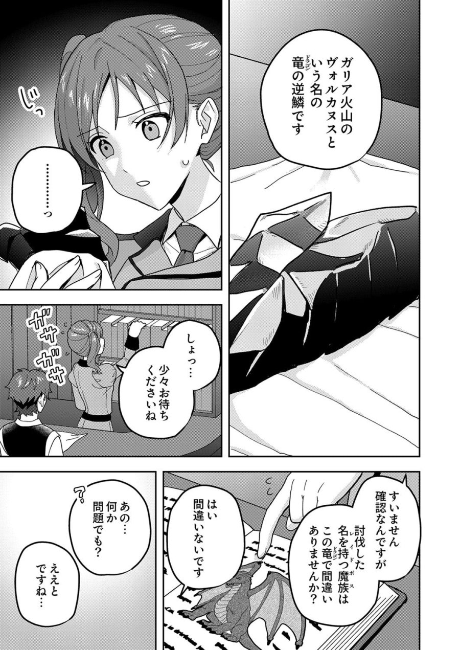 錬金術師の辺境再生スローライフ～S級パーティーで孤立した少女をかばったら追放されたので、一緒に幸せに暮らします～ 第26話 - Page 29