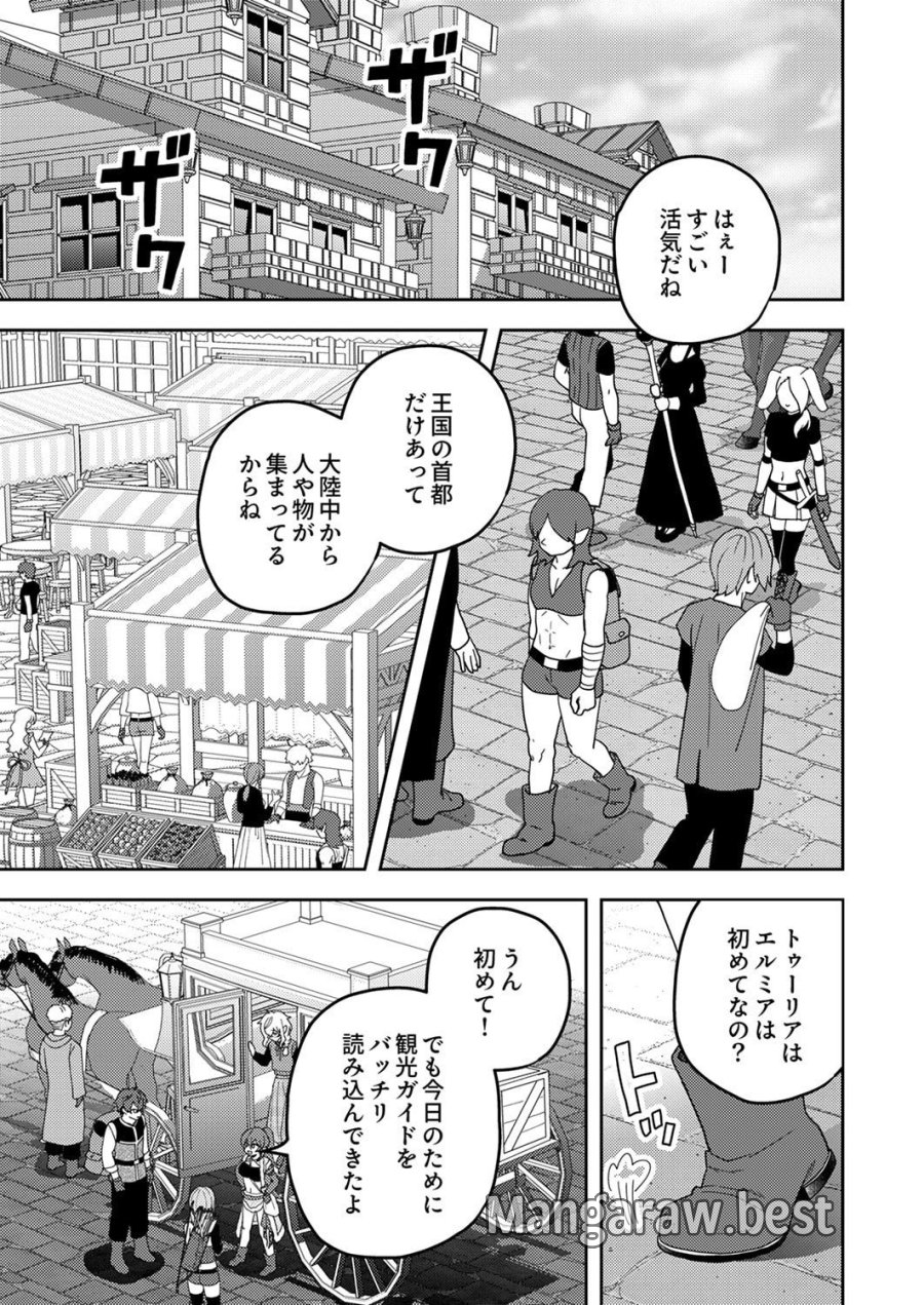 錬金術師の辺境再生スローライフ～S級パーティーで孤立した少女をかばったら追放されたので、一緒に幸せに暮らします～ 第26話 - Page 3