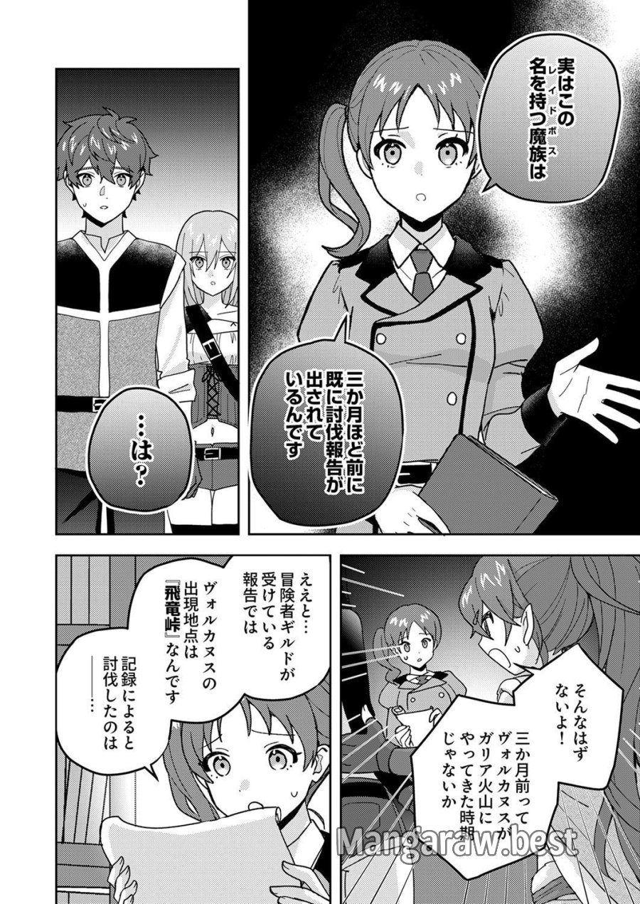 錬金術師の辺境再生スローライフ～S級パーティーで孤立した少女をかばったら追放されたので、一緒に幸せに暮らします～ 第26話 - Page 30