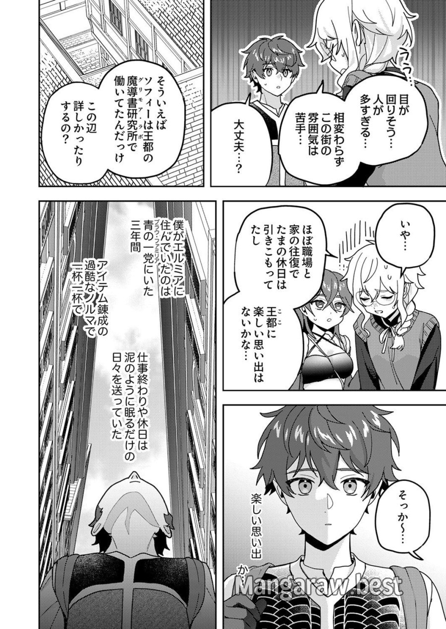 錬金術師の辺境再生スローライフ～S級パーティーで孤立した少女をかばったら追放されたので、一緒に幸せに暮らします～ 第26話 - Page 4