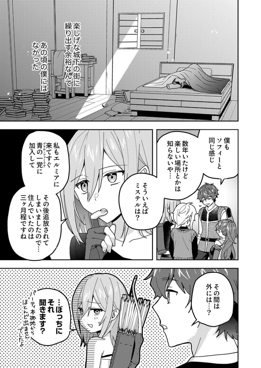 錬金術師の辺境再生スローライフ～S級パーティーで孤立した少女をかばったら追放されたので、一緒に幸せに暮らします～ 第26話 - Page 5