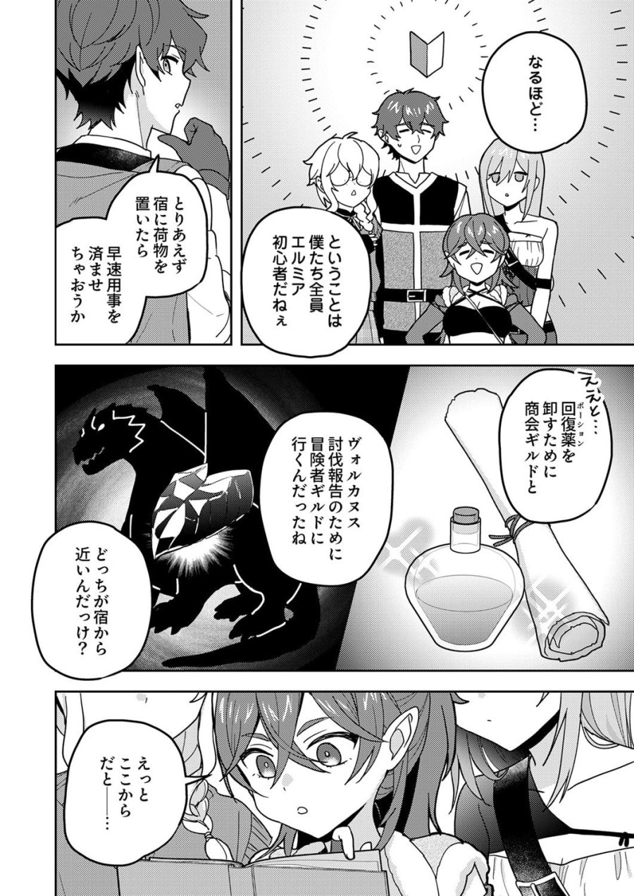 錬金術師の辺境再生スローライフ～S級パーティーで孤立した少女をかばったら追放されたので、一緒に幸せに暮らします～ 第26話 - Page 6