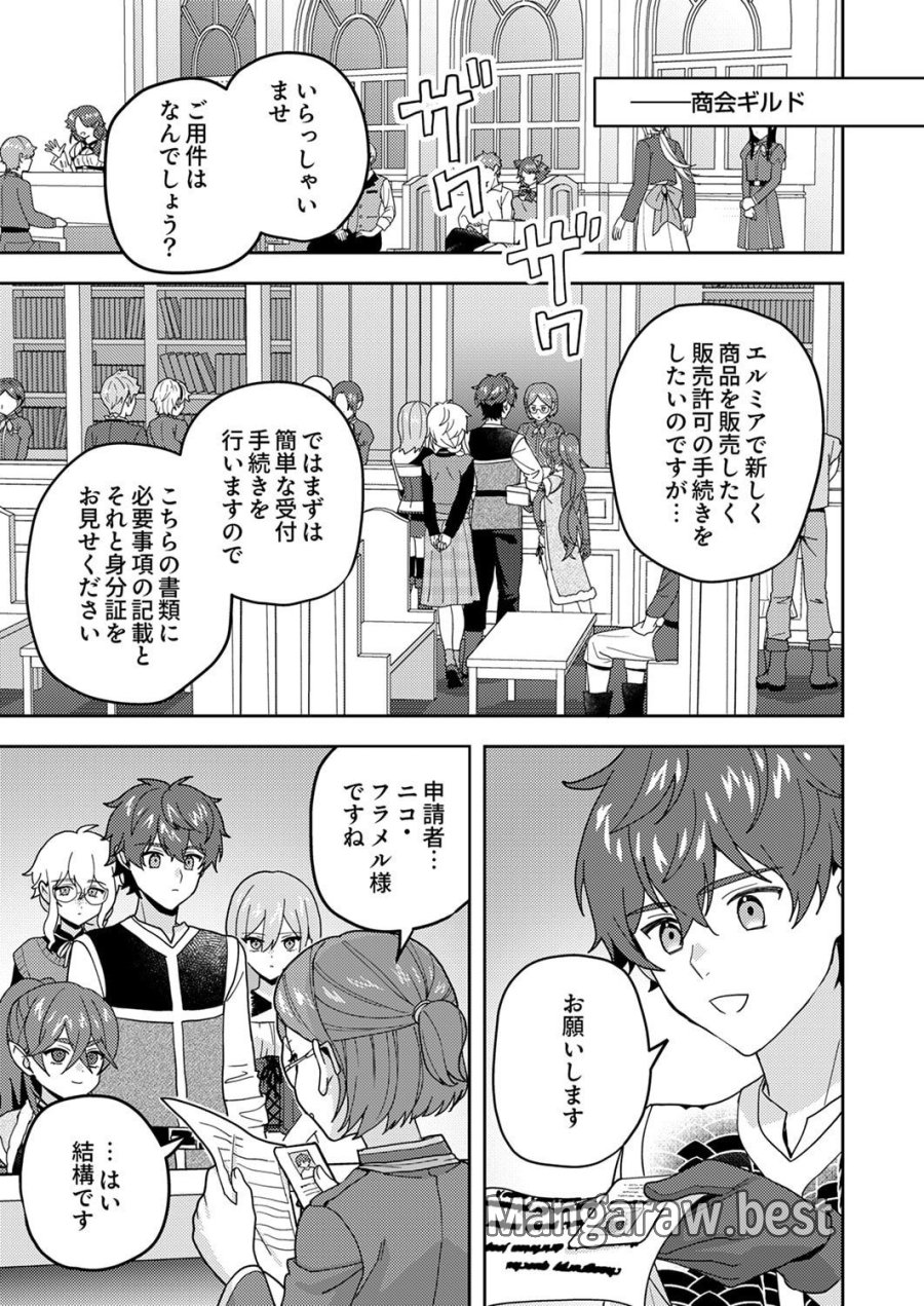 錬金術師の辺境再生スローライフ～S級パーティーで孤立した少女をかばったら追放されたので、一緒に幸せに暮らします～ 第26話 - Page 7