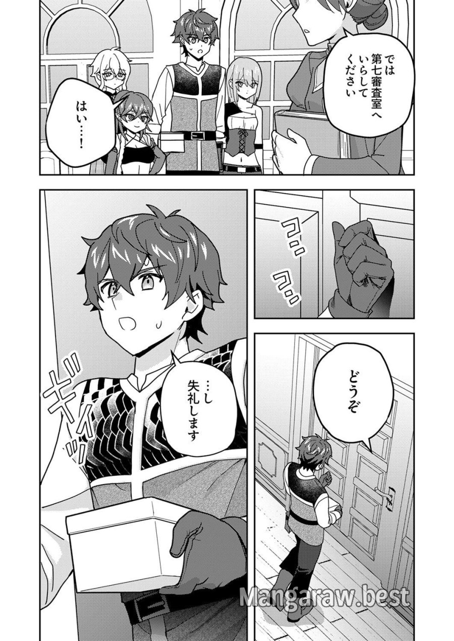 錬金術師の辺境再生スローライフ～S級パーティーで孤立した少女をかばったら追放されたので、一緒に幸せに暮らします～ 第26話 - Page 8