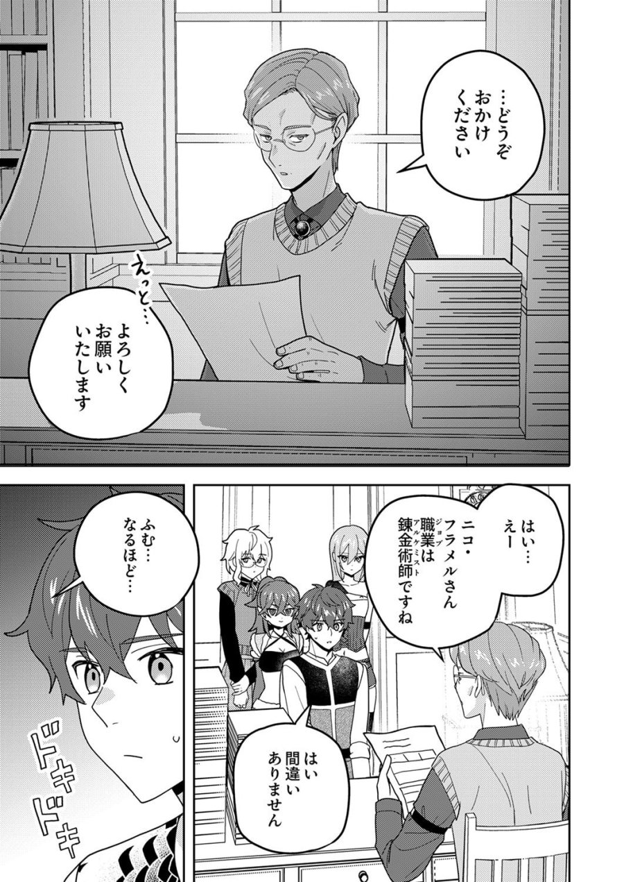 錬金術師の辺境再生スローライフ～S級パーティーで孤立した少女をかばったら追放されたので、一緒に幸せに暮らします～ 第26話 - Page 9